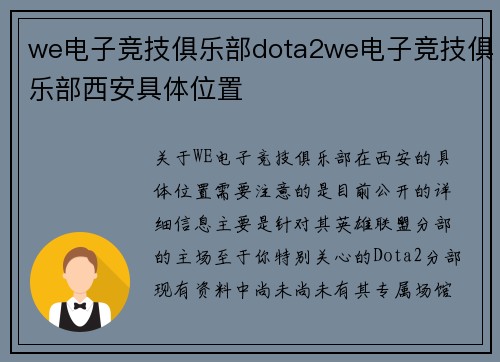 we电子竞技俱乐部dota2we电子竞技俱乐部西安具体位置
