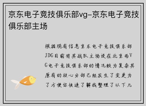 京东电子竞技俱乐部vg-京东电子竞技俱乐部主场