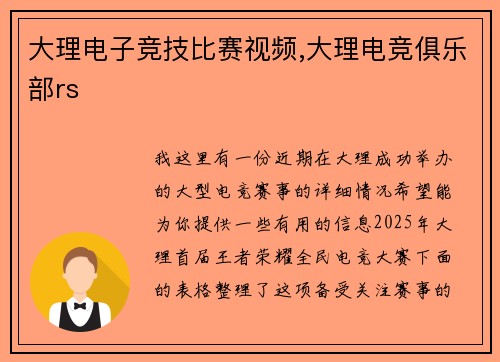 大理电子竞技比赛视频,大理电竞俱乐部rs